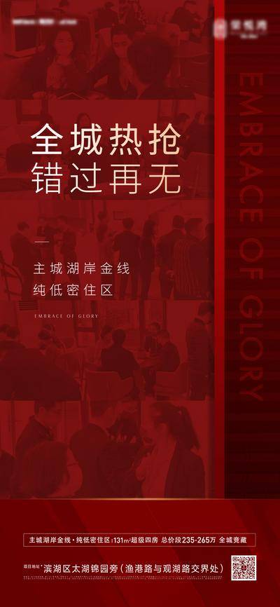 南门网 广告 海报 红金 人气 热销 房地产 人潮 劲销 红盘 大气