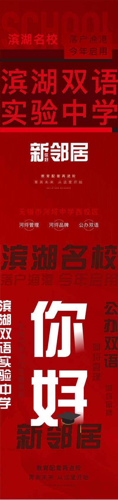南门网 广告 海报 地产 学区 大字报 红金 价值点 学校 新邻 通告 名校 排版
