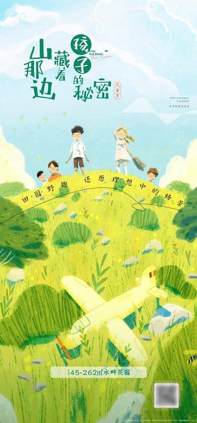 【南门网dcpsd.com】广告 海报 节日 儿童节 插画 创意 高端设计