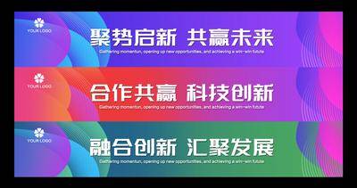 南门网 广告 展板 背景板 条幅 活动 横幅 玻璃门腰线 活动条幅 条幅背景设计 科技 未来