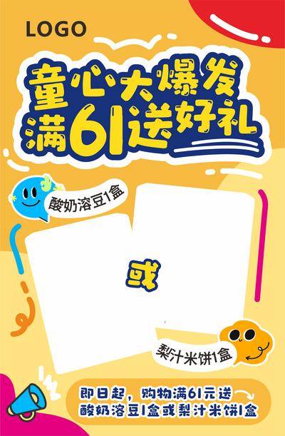 南门网 广告 海报 促销 六一儿童节 产品 展板