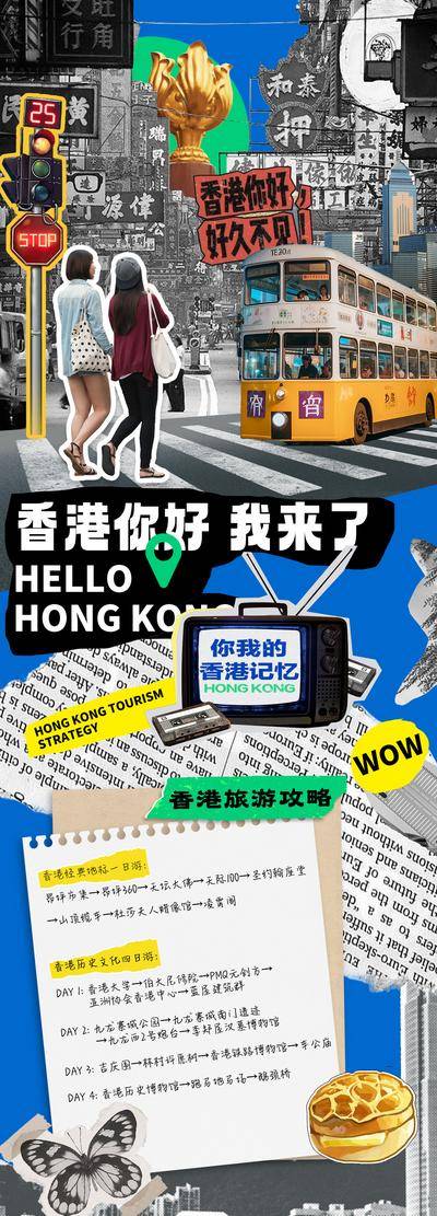 南门网 香港旅游海报