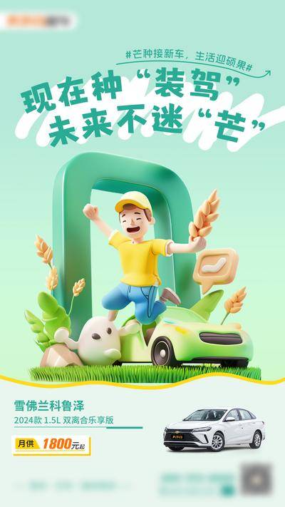 南门网 广告 海报 节气 芒种 汽车 活动 试驾 别克 插画 手绘 丰收 3d 立体