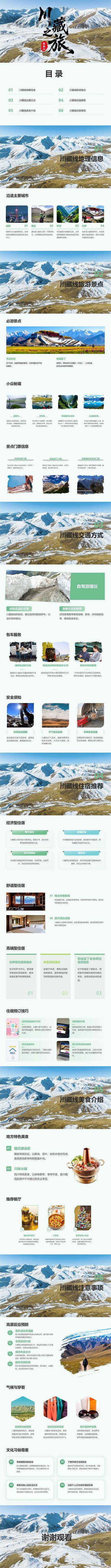 南门网 PPT 旅游 川藏 西藏 自由行 攻略 指南