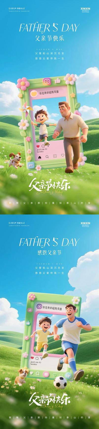 南门网 广告 海报 人物 父亲节 房地产 公历节日 卡通 踢足球 相框 父爱 感恩 陪伴 简约