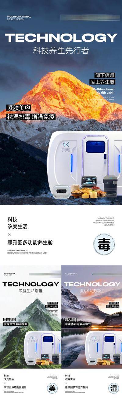 南门网 广告 海报 医美 能量舱 科技 微商 养生 轻医美 大健康 系列