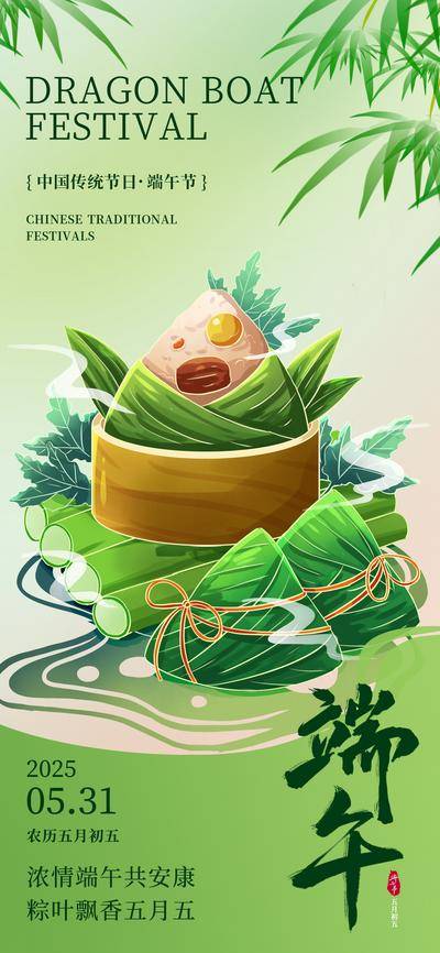 南门网 广告 海报 节日 端午节 粽子 竹叶 粽叶 节日海报 端午海报