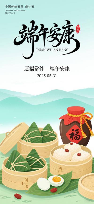 南门网 广告 海报 节日 端午节 粽子 竹叶 粽叶 节日海报 端午海报 插画 手绘