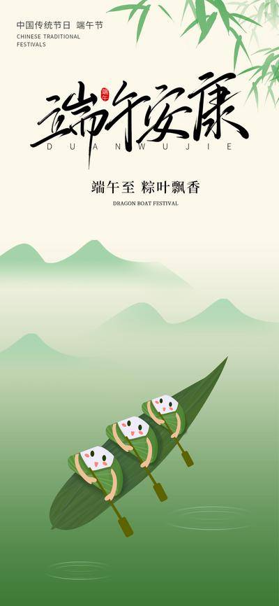 南门网 端午节海报