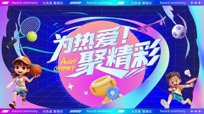 南门网 儿童运动会主视觉背景板