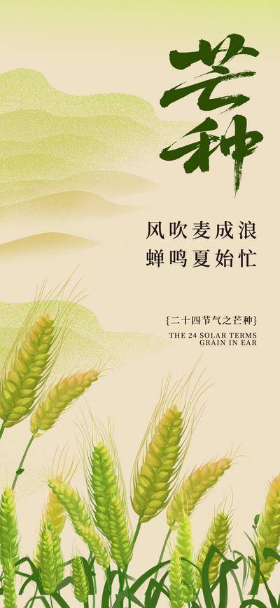南门网 广告 海报 麦穗 芒种 二十四节气 麦田 麦子 节气海报 麦穗 丰收