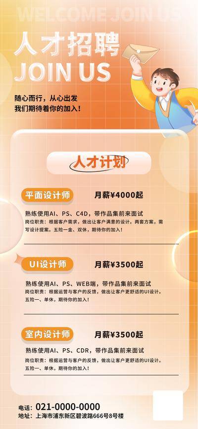 南门网 广告 海报 招募 招聘 求职 公司招聘 企业招聘 校园招聘 招聘海报 招聘展架