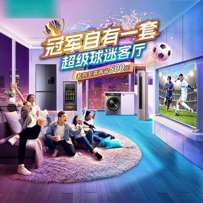 南门网 广告 展板 背景板 世界杯 足球 主画面 家电 冠军 家电