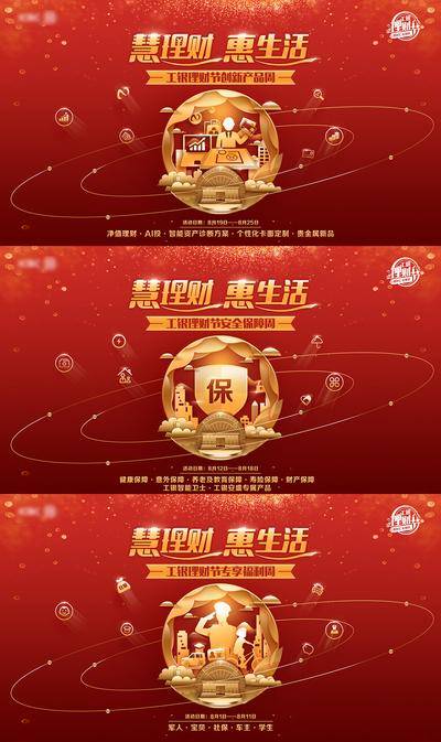 南门网 广告 展板 海报 理财 背景板 电商 插画 金融 银行 理财