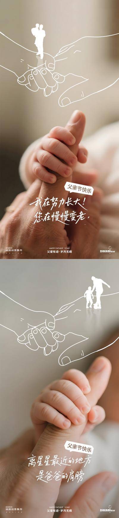 南门网 广告 海报 房地产 父亲节 公历节日 父子 亲子 摄影 剪影 线描