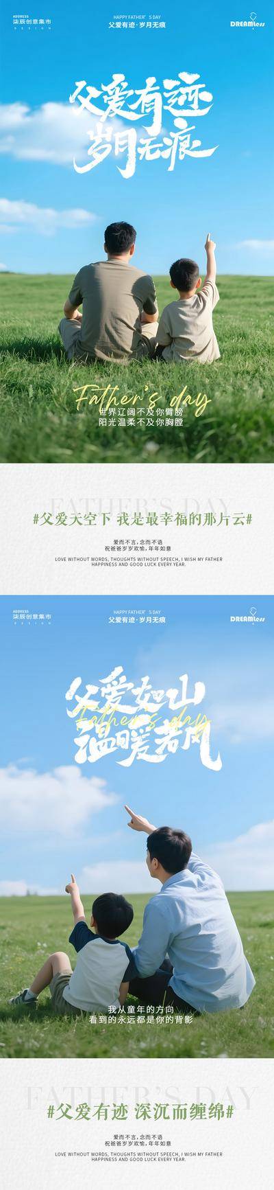 南门网 广告 海报 房地产 父亲节 公历节日 父子 背影 亲子 陪伴 蓝天 草地 摄影 剪影