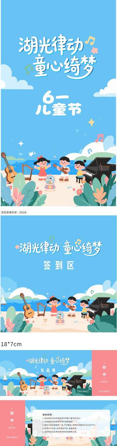 【南门网dcpsd.com】海报 背景板 插画 六一 儿童节 抽奖券 亲子活动 儿童音乐会 乐器 活动物料 暖场活动