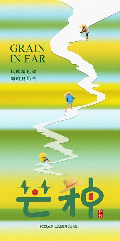 南门网 广告 海报 节气 芒种 节气海报 二十四节气