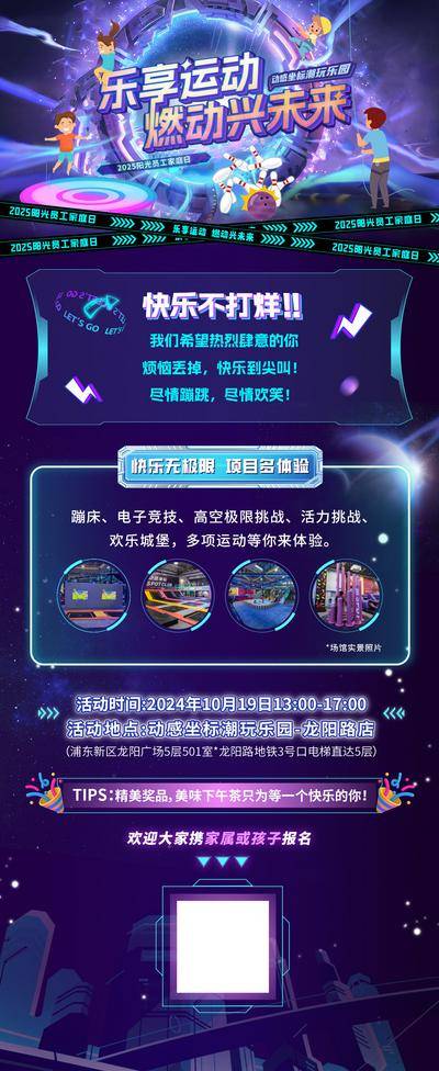 南门网 广告 海报 长图 游乐园 儿童 亲子 专题 展架 活动 科技 运动 质感 镭射 创意 邀请函