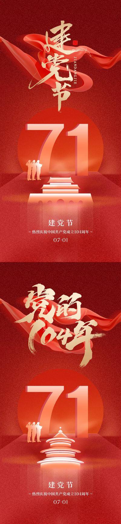【南门网dcpsd.com】海报 地产 高端 建党节 红金 系列 公历节日 党徽 党建 102周年 七一 红绸 大气