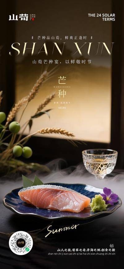 南门网 广告 海报 节气 芒种 餐厅 美食 和牛 牛排 冷餐