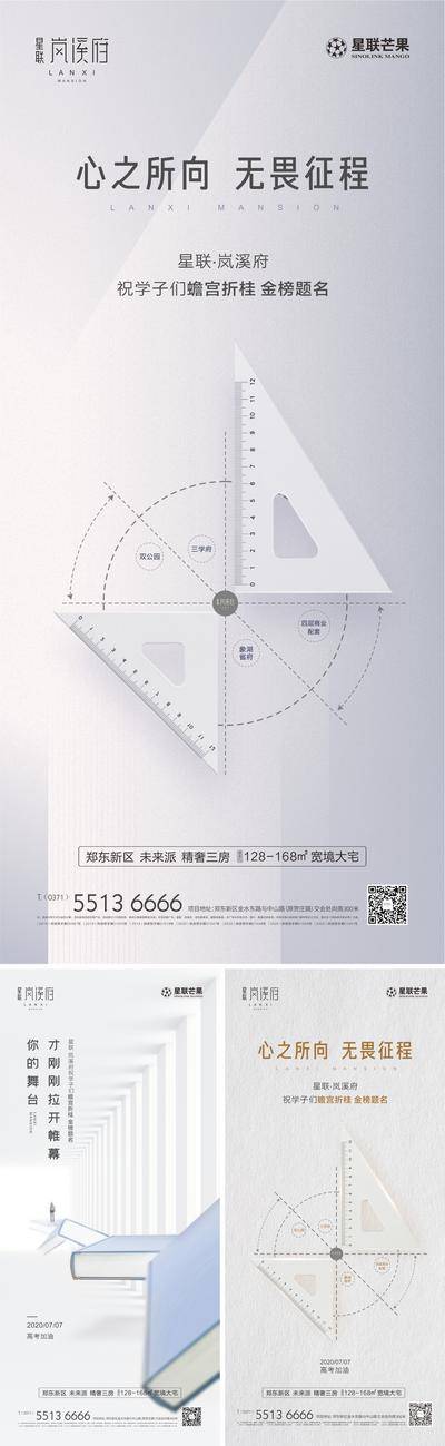 南门网 广告 海报 品质 高考 考试 中考 地产 文具 系列 创意 三角尺