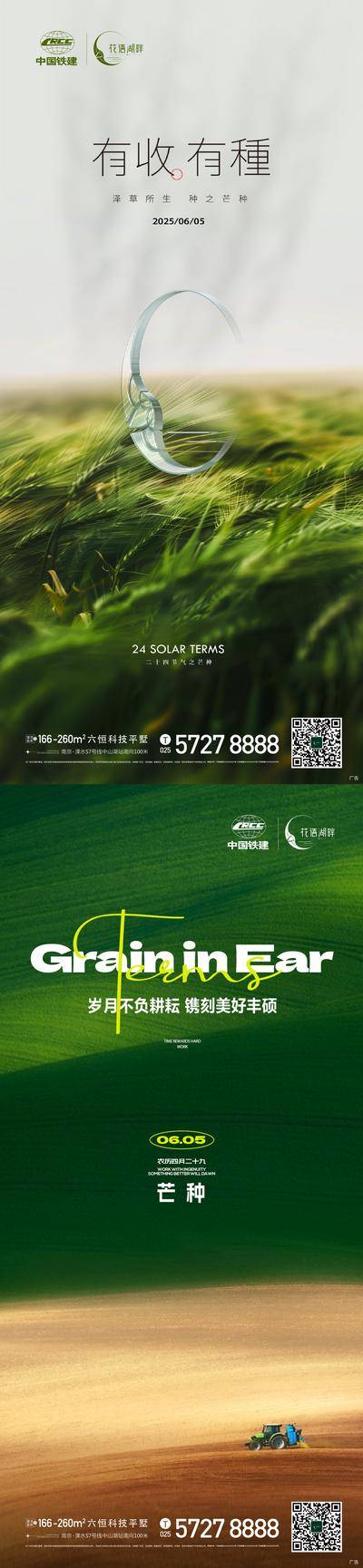 南门网 广告 海报 节气 芒种 地产 系列 品牌