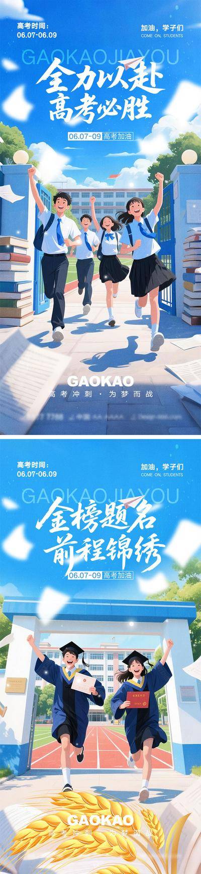 【南门网dcpsd.com】海报 教育 喜报 高考 中考 考试 金榜题名 旗开得胜 加油 试卷 钢笔 冲刺