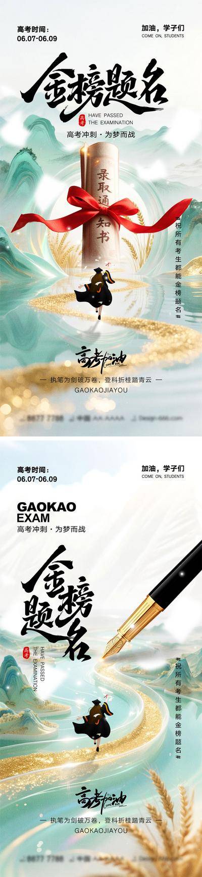 【南门网dcpsd.com】海报 教育 喜报 高考 中考 考试 金榜题名 旗开得胜 加油 试卷 钢笔 冲刺