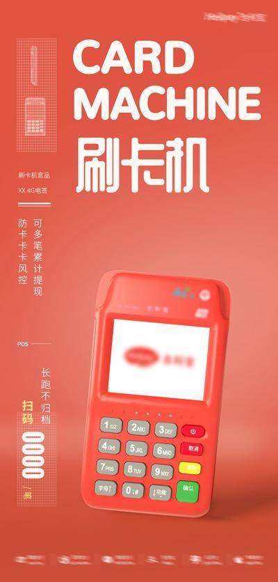 南门网 广告 海报 刷卡 金融 pos机 理财 机器