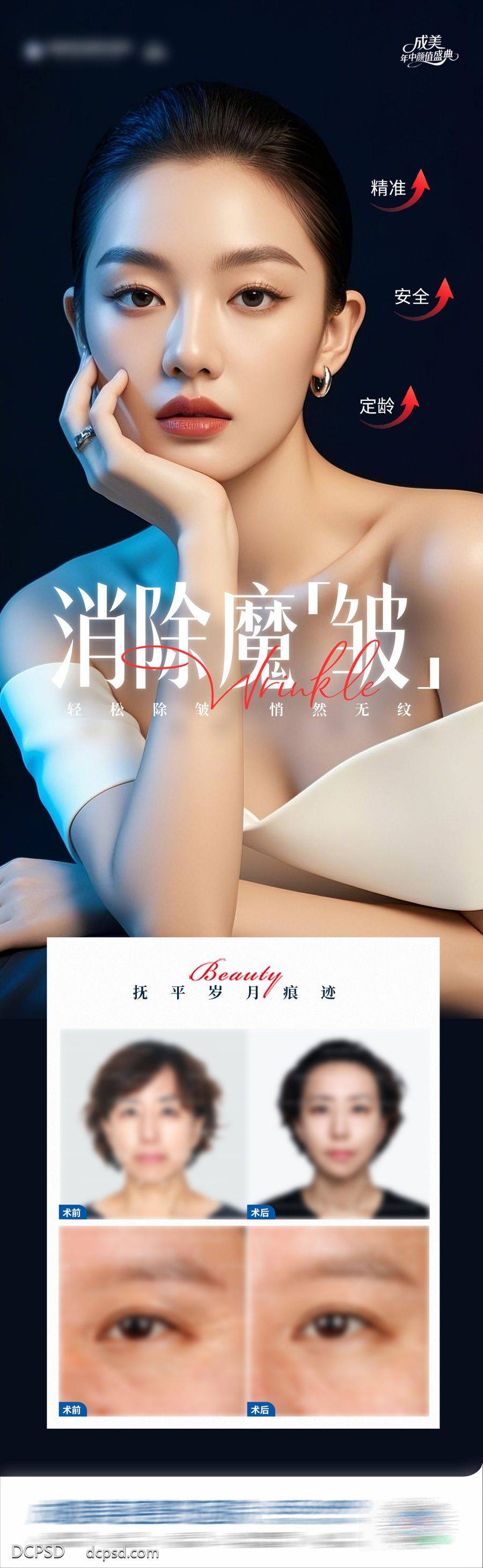 【南门网dcpsd.com】广告 医美 高端 肉毒素 质感 创意 模特 医院 美业 整形 美容 版式 排版 大气 高级 时尚 气质 潮流 宣发 除皱 案例 年轻 抗衰 案例 对比