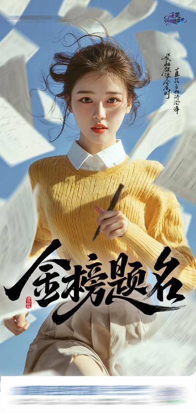 南门网 广告 海报 插画 高考 医美 创意 梦想 试卷 模特 考生 奔跑 冲刺 金榜题名 冲击力 奋斗 拼搏 热点 努力 青春 学生 动漫