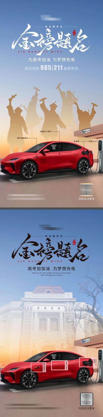 南门网 广告 海报 汽车 高考 系列 车位 地产 欢呼 剪影