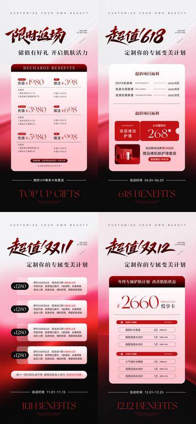 南门网 广告 海报 医美 618 活动 周年庆 系列 美业 双11 双十一 双12 双十二 储值 卡项 充值 护肤 店庆 办卡 美容 大促
