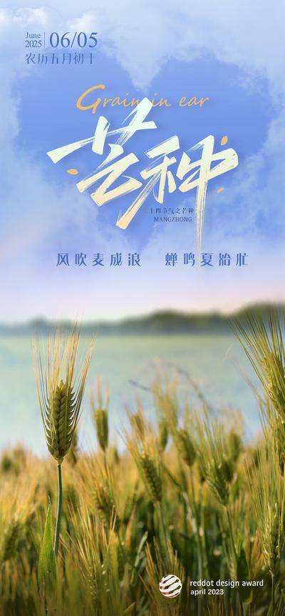南门网 芒种节气海报