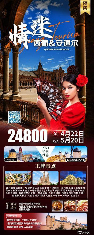 南门网 广告 海报 旅游 西班牙 系列 葡萄牙 云南 安道尔 旅行社 价格 团购 宣传