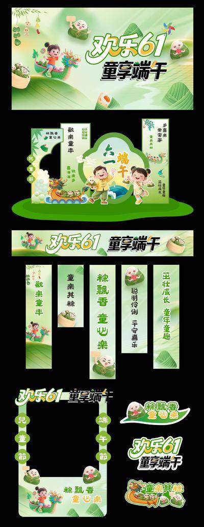 南门网 海报 主画面 美陈 端午节 手举牌 活动 儿童节 集市 地贴 展板 指示牌 打卡框 物料 夜市 市集 摊位 生活节 物料