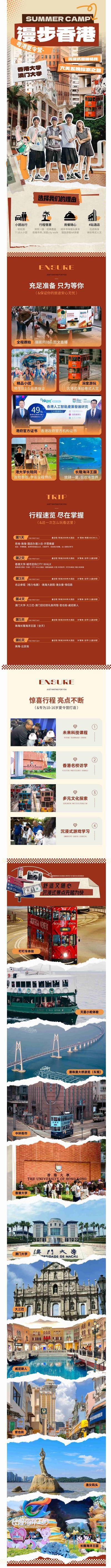 南门网 海报 旅游 深圳 香港 澳门 出游 宣传 夏令营 研学 游玩 春游 旅游团 团购 拼团 早鸟价