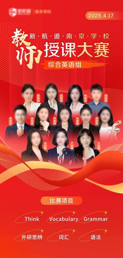南门网 教师大赛海报