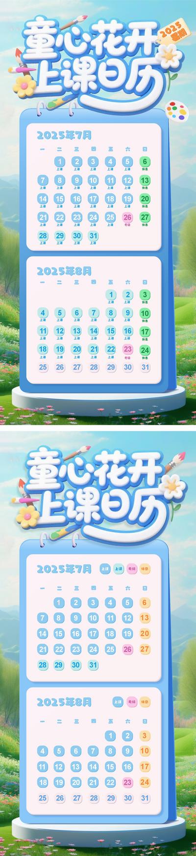 【南门网dcpsd.com】海报 教育 质感 日历 创意 教培 艺术 培训 上课 版式 多巴胺 立体 可爱 排版 大气 高级 活泼 学习 课程表 花朵 清新 春天 明媚