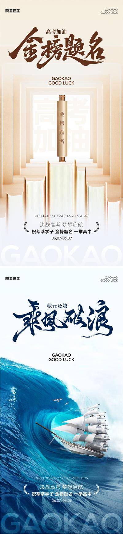 南门网 广告 海报 地产 高考 加油 助威 金榜题名 卷轴 系列 中式