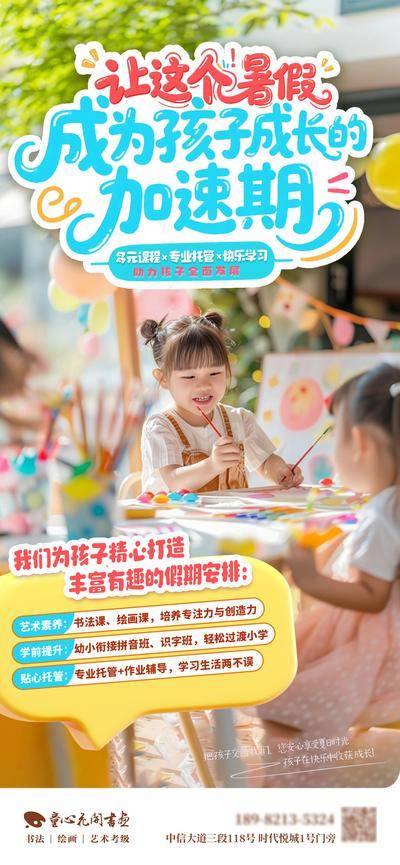 【南门网dcpsd.com】广告 海报 教育 培训 质感 创意 教培 艺术 上课 暑假 版式 多巴胺 立体 可爱 排版 大气 高级 活泼 学习 课程表 花朵 清新 春天 明媚 艺术字 兴趣班 绘画 儿童 幼儿