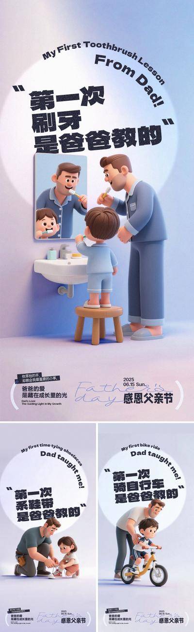 【南门网dcpsd.com】海报 教育 系列 父亲节 公历节日 感恩 父爱 刷牙 骑车 C4D 爸爸