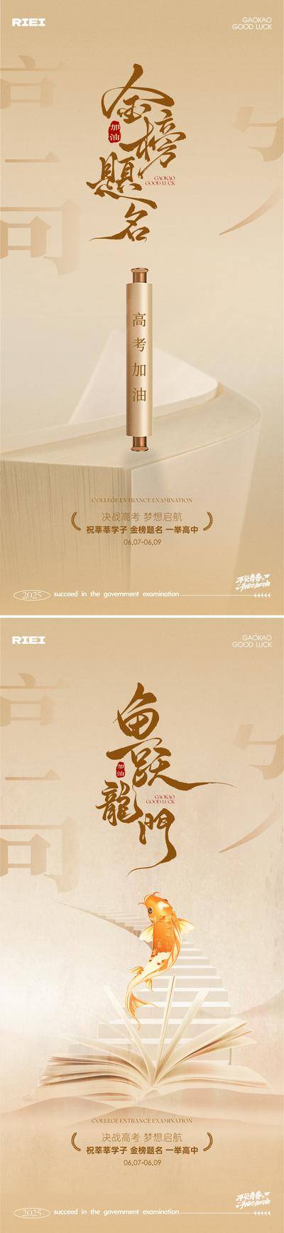 南门网 高考加油海报