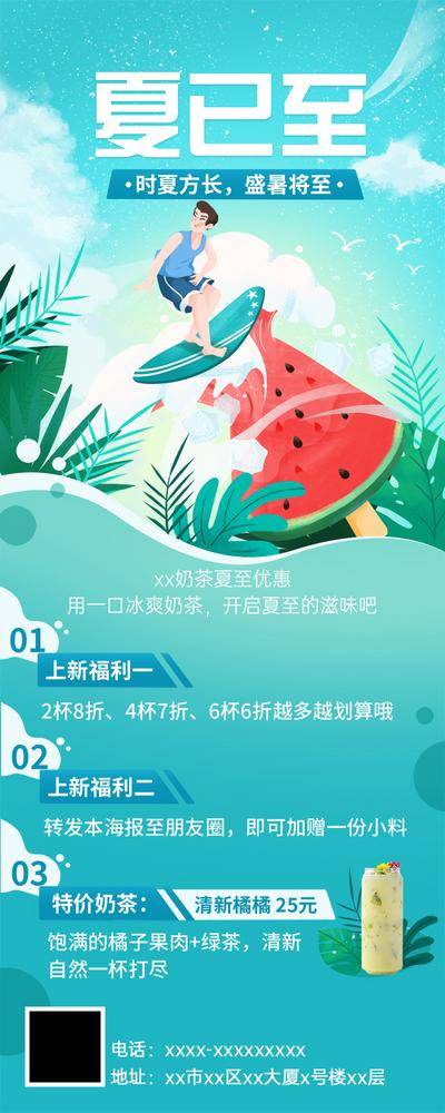 南门网 夏季奶茶饮料广告