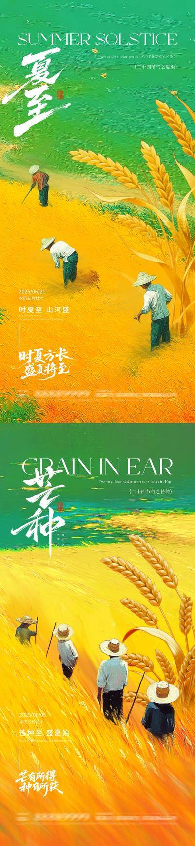 南门网 海报 二十四节气 芒种 夏至