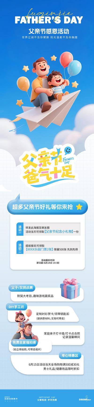 南门网 广告 海报 长图 父亲节 插画 活动 房地产 公历节日 父子 亲子 卡通 商场 公众号