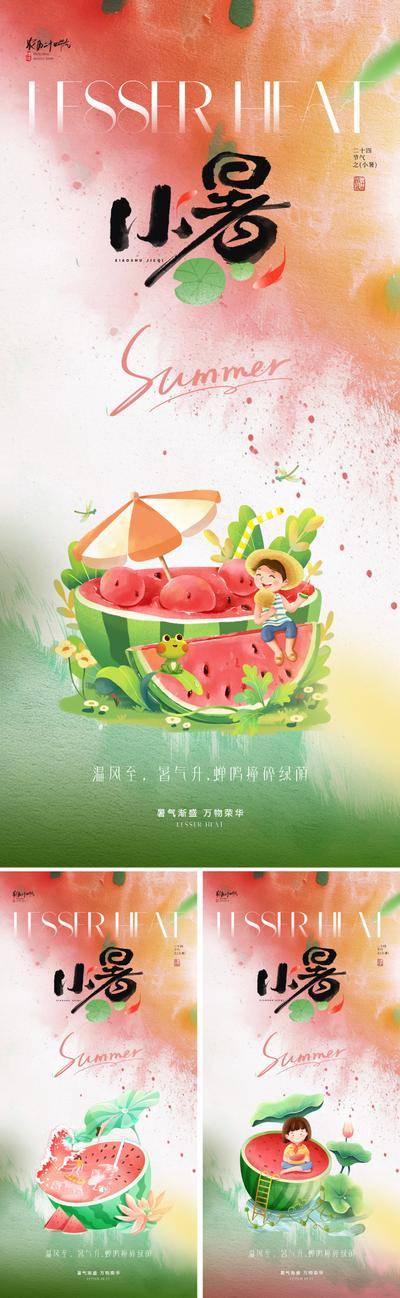 南门网 广告 海报 插画 小暑 地产 节气 人物 质感 西瓜 吃西瓜 手绘 荷叶 荷花 夏天 夏季 漫画 卡通 孩子 童趣 绿意 树叶 光影 设计感 艺术 价值 清新 唯美 大气