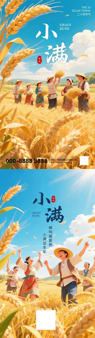 南门网 海报 插画 节气 小满 麦田 收获 小麦 劳作 农民 收割 谷物 稻谷 风景 稻田 丰收系列 简约 麦穗