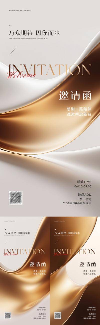 南门网 美业地产高级简约邀请函